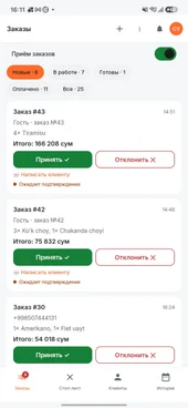 Список заказов в приложении кассира